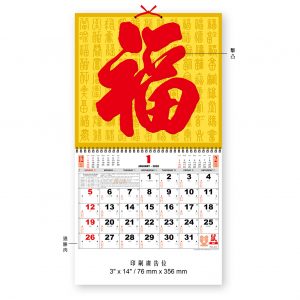 Deluxe Pak Fok Calendar 特大百福月曆