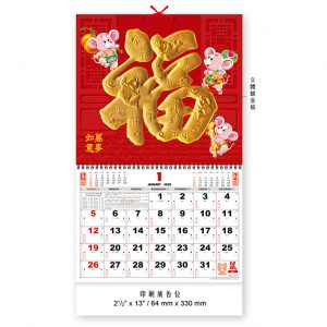3D 12 Pak Fok Calendar 立體鍍金福字月曆