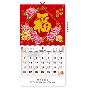 Gold Foil Engraving Board Calendar 金雕百福通勝月曆